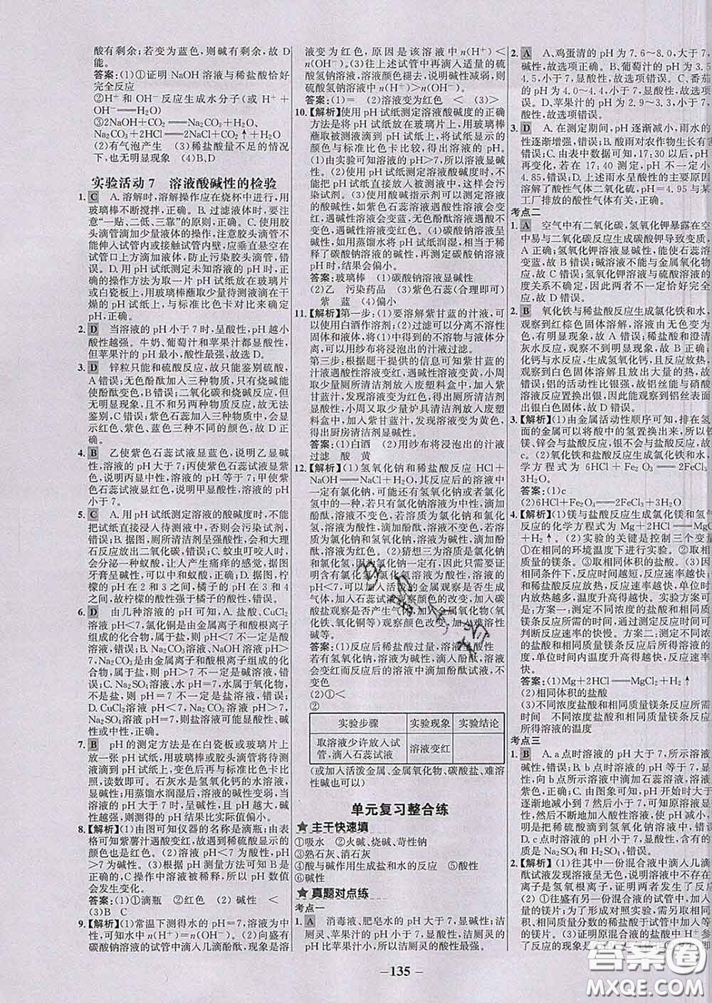 2020春世紀金榜百練百勝九年級化學下冊人教版答案