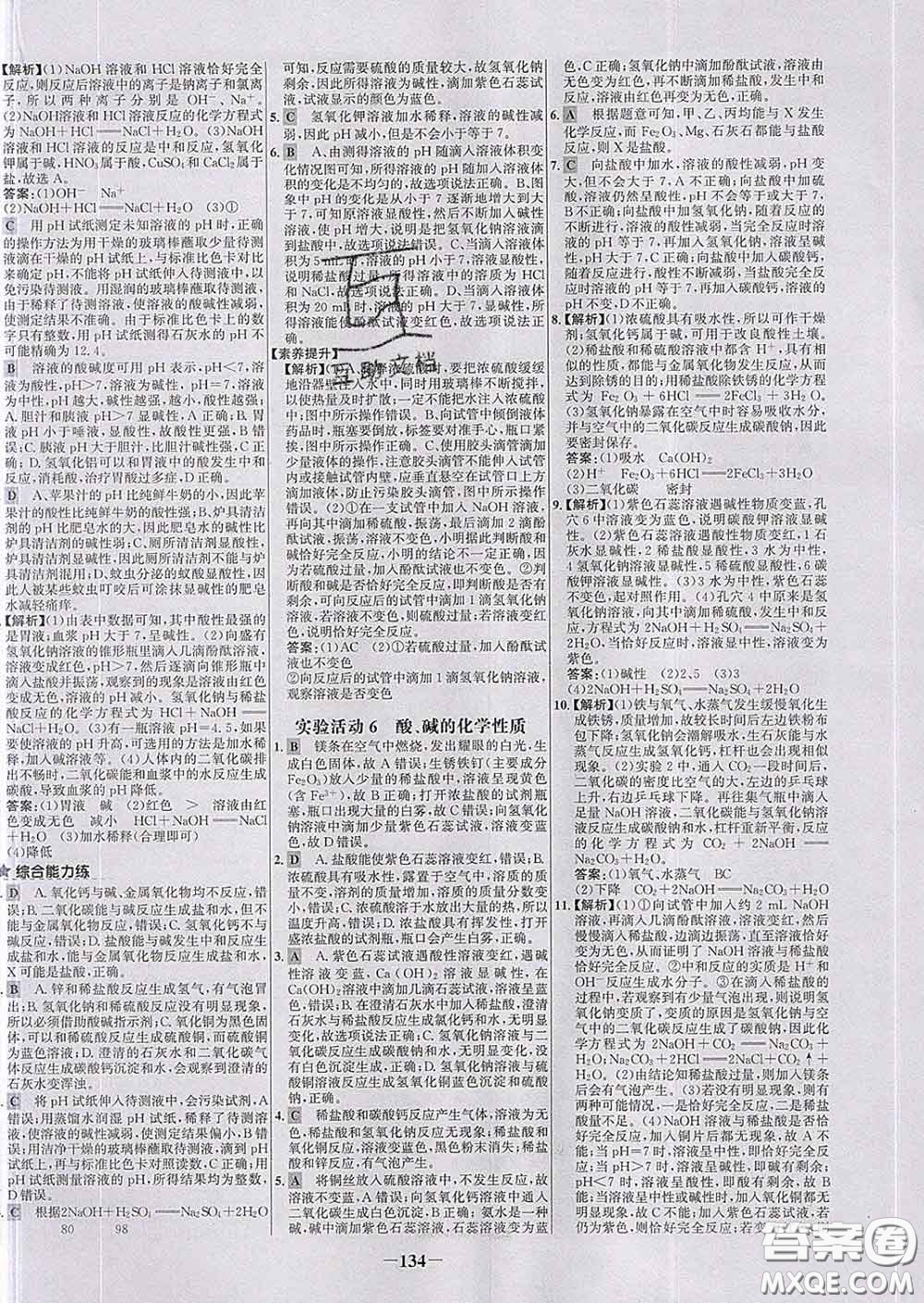 2020春世紀金榜百練百勝九年級化學下冊人教版答案