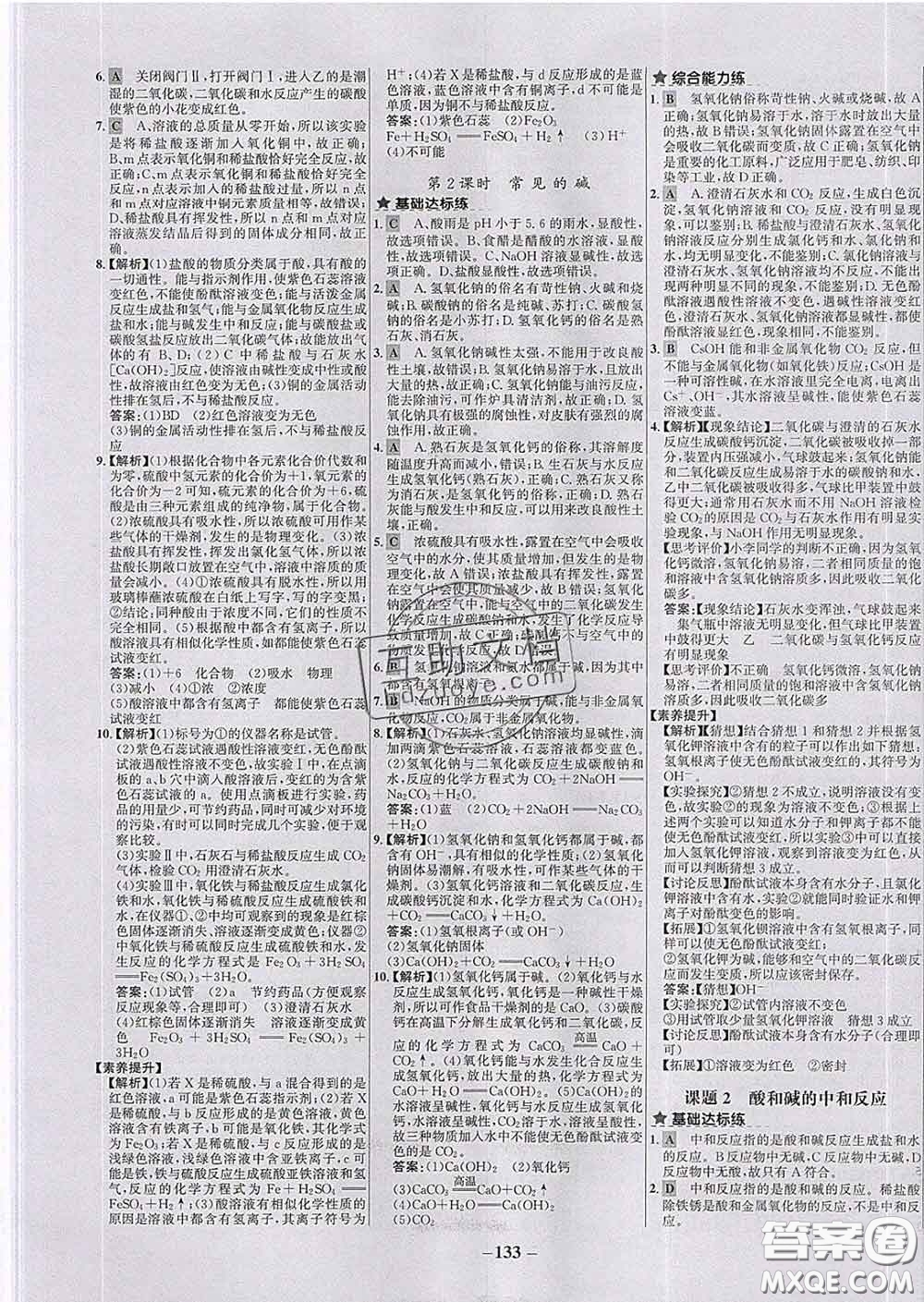 2020春世紀金榜百練百勝九年級化學下冊人教版答案