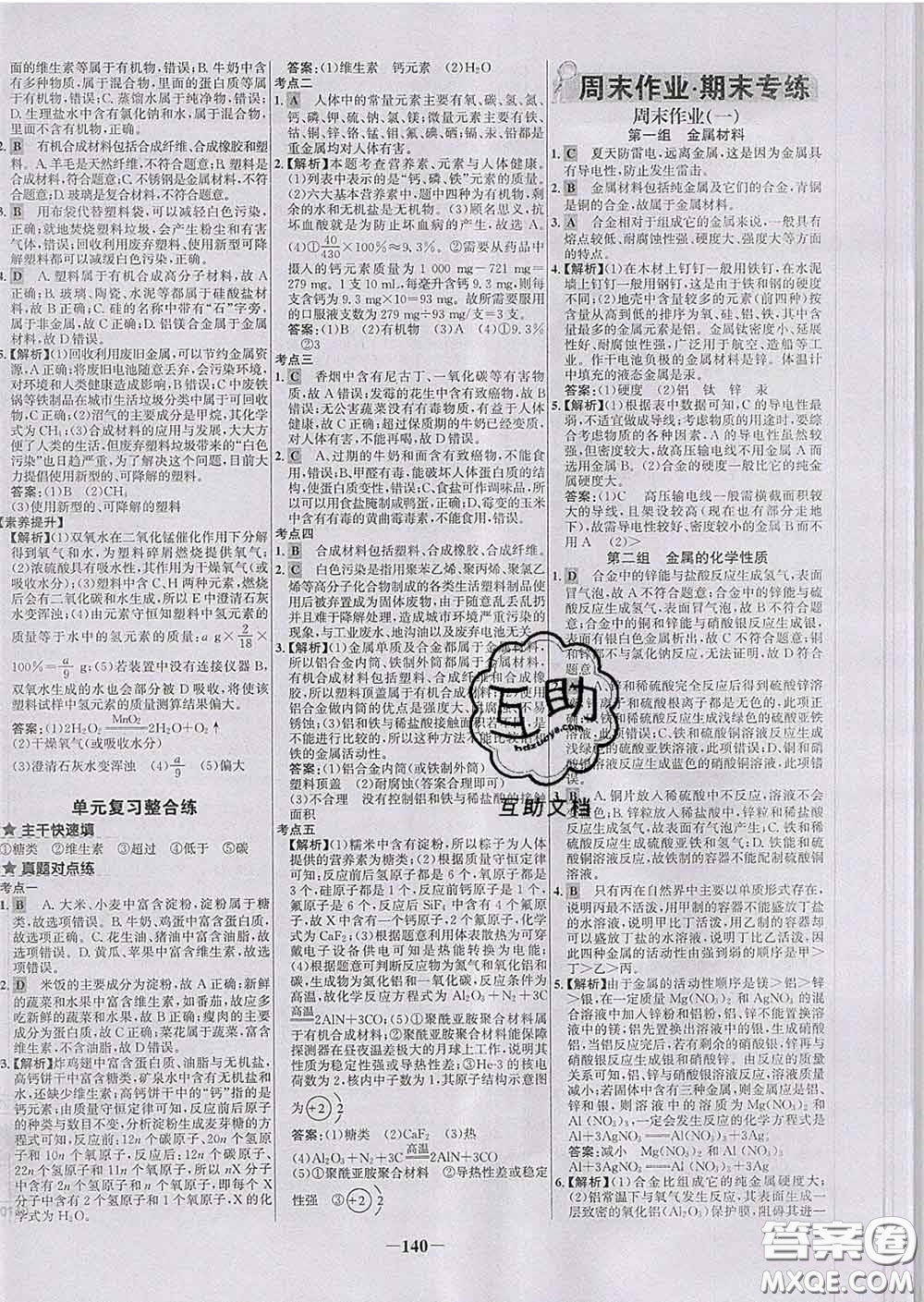 2020春世紀金榜百練百勝九年級化學下冊人教版答案