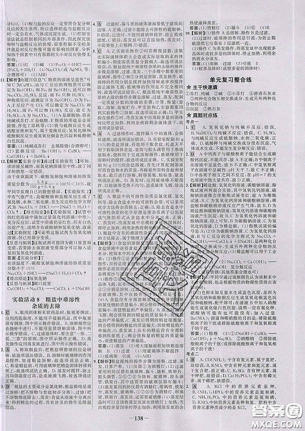 2020春世紀金榜百練百勝九年級化學下冊人教版答案