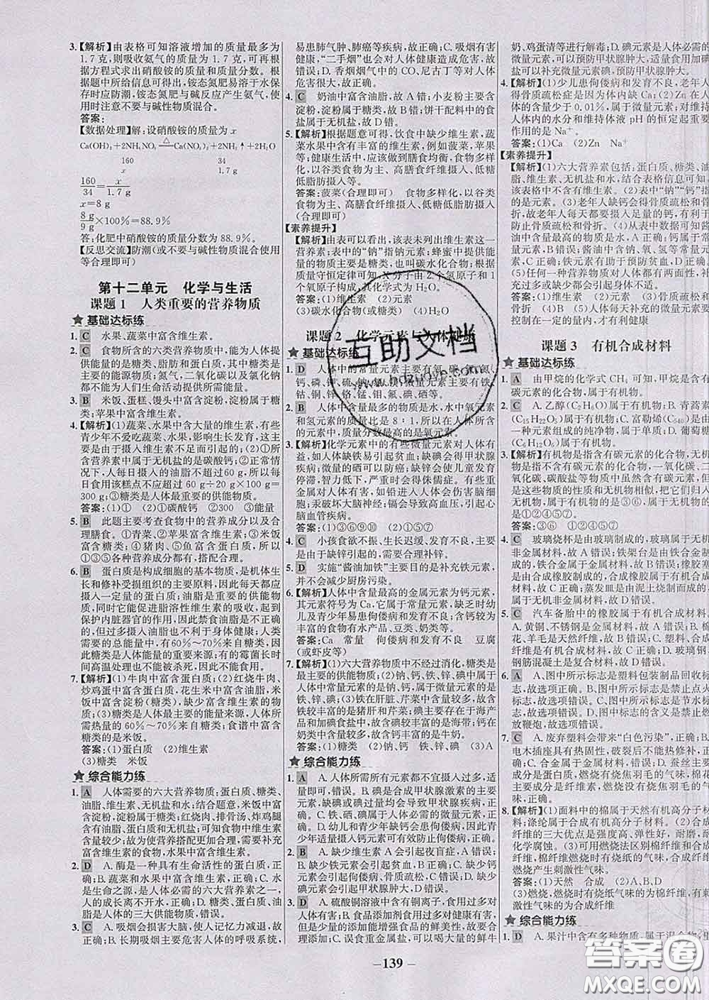 2020春世紀金榜百練百勝九年級化學下冊人教版答案