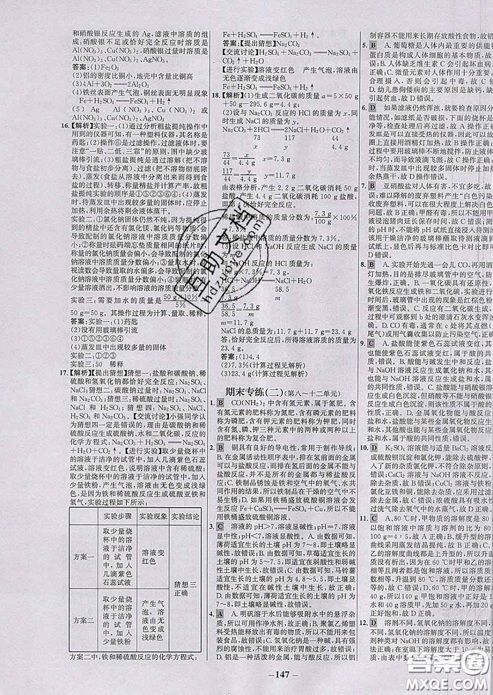 2020春世紀金榜百練百勝九年級化學下冊人教版答案