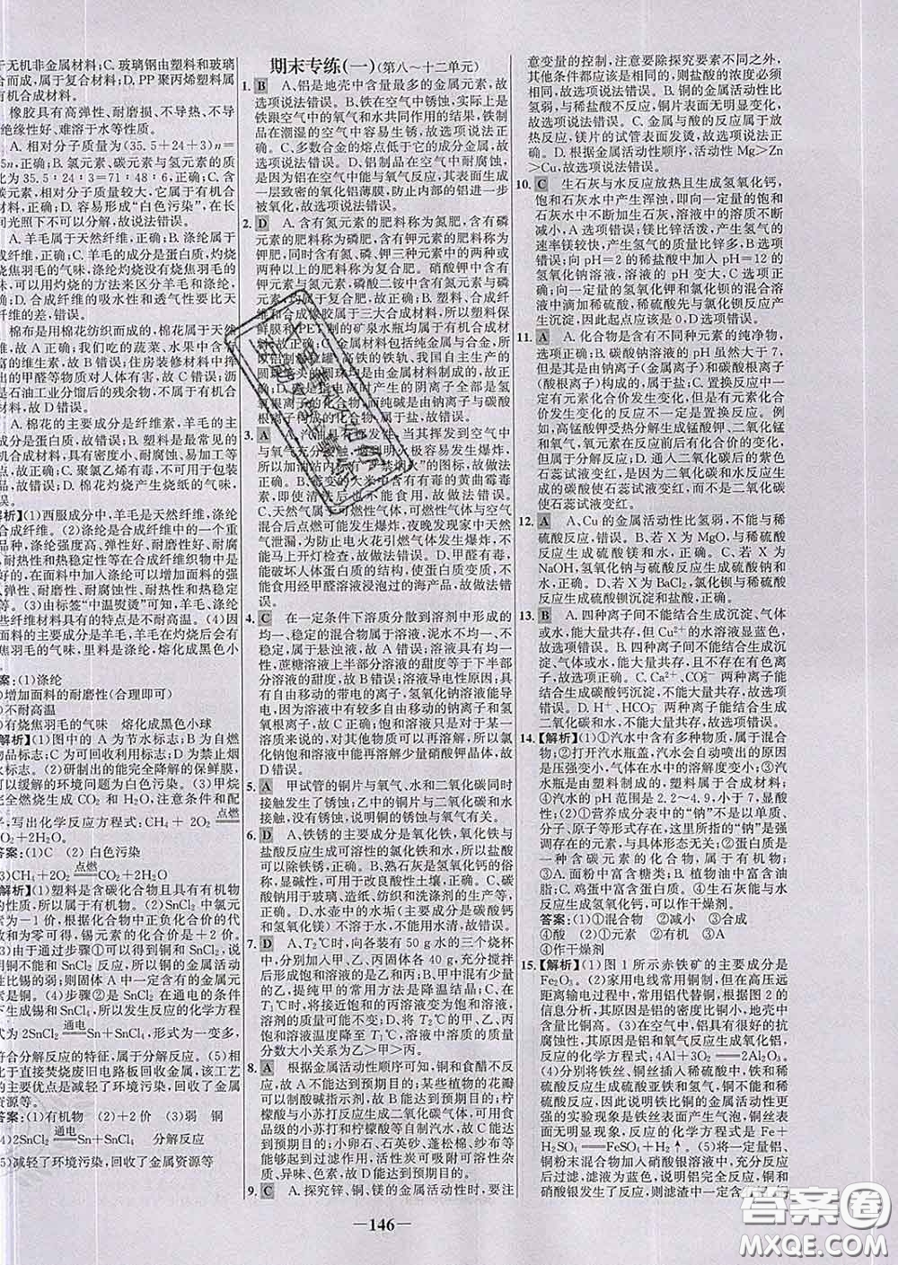 2020春世紀金榜百練百勝九年級化學下冊人教版答案