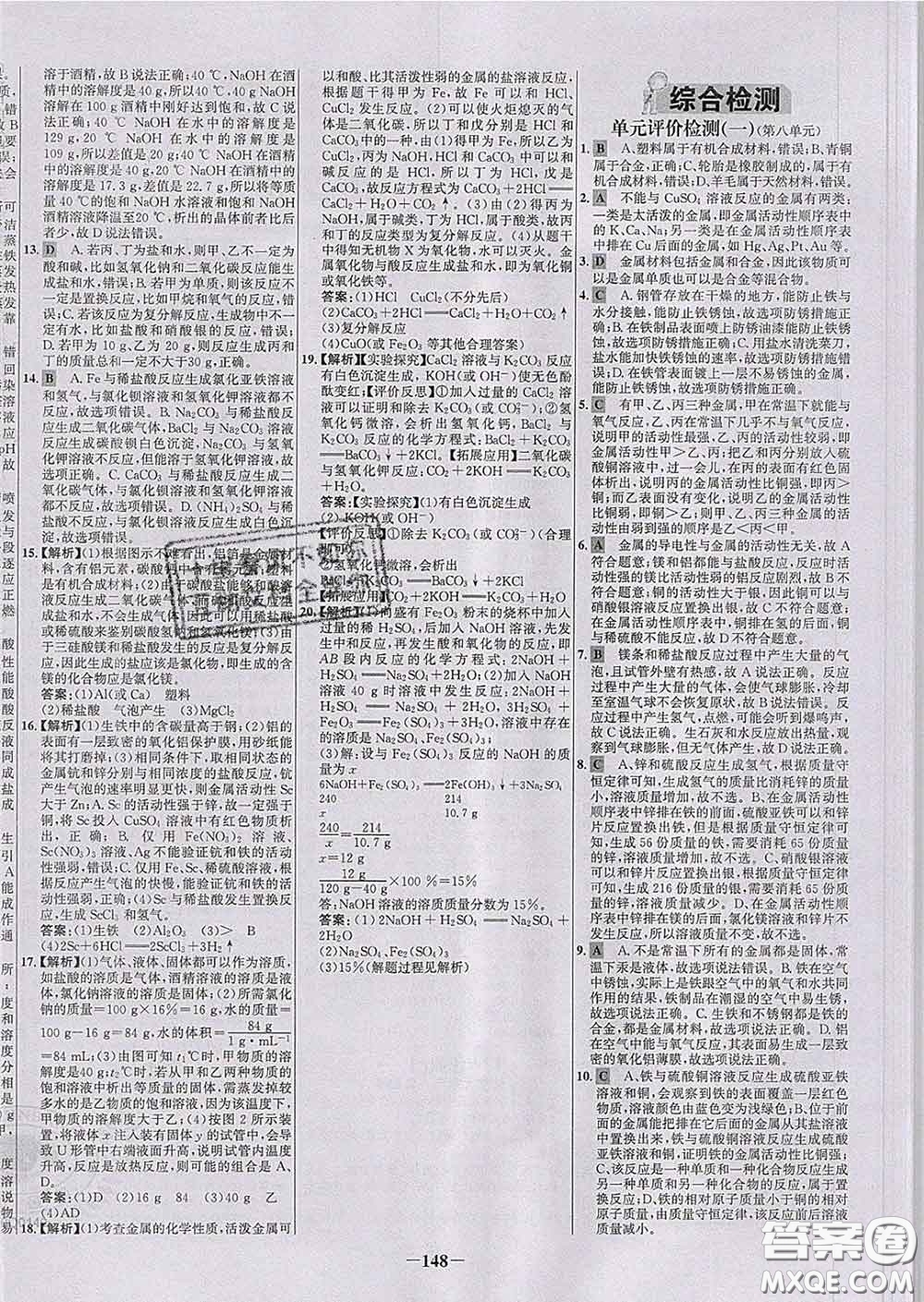 2020春世紀金榜百練百勝九年級化學下冊人教版答案