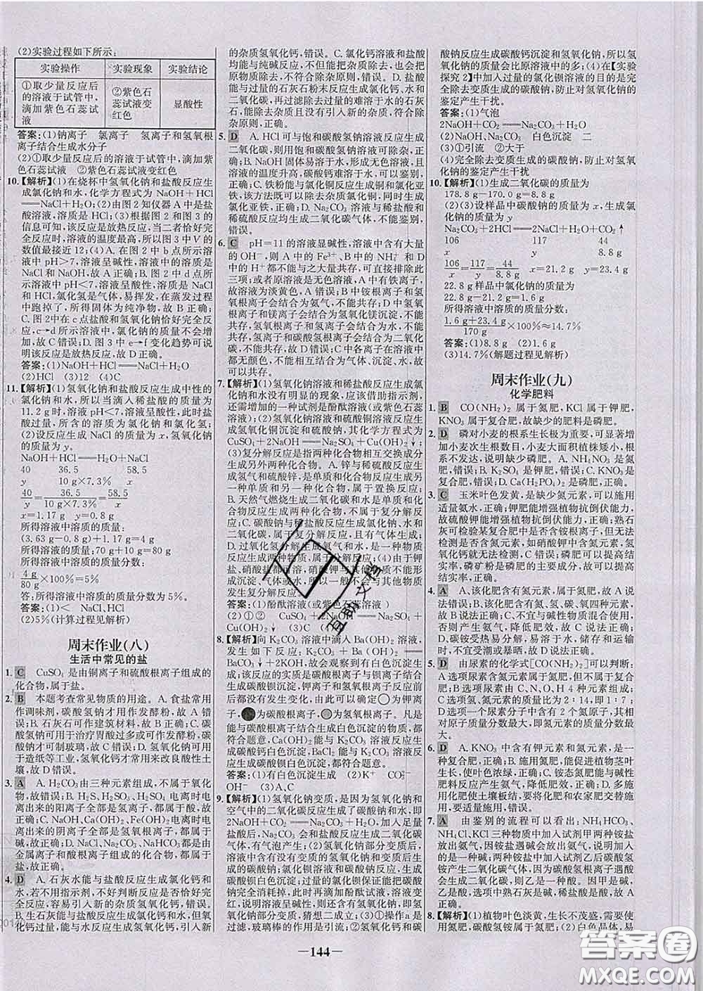 2020春世紀金榜百練百勝九年級化學下冊人教版答案