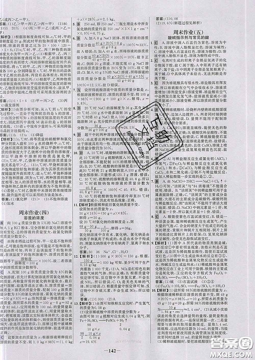 2020春世紀金榜百練百勝九年級化學下冊人教版答案