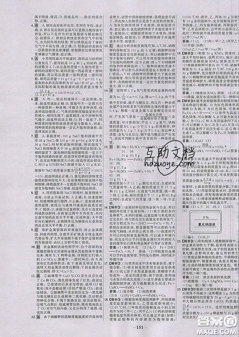 2020春世紀金榜百練百勝九年級化學下冊人教版答案