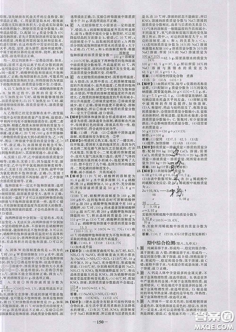 2020春世紀金榜百練百勝九年級化學下冊人教版答案