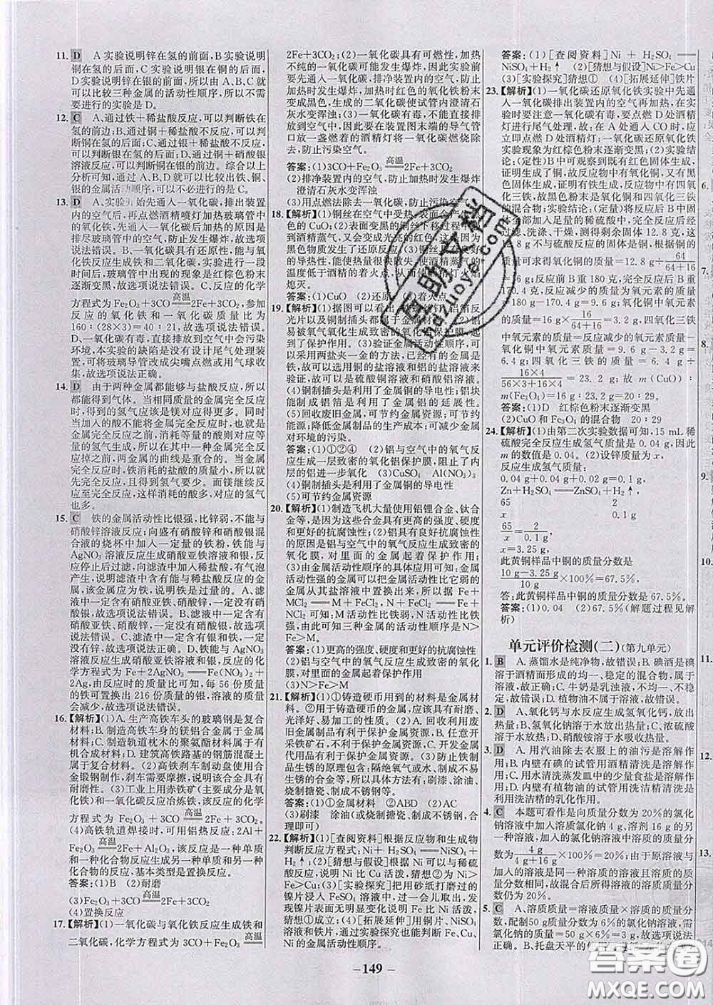 2020春世紀金榜百練百勝九年級化學下冊人教版答案