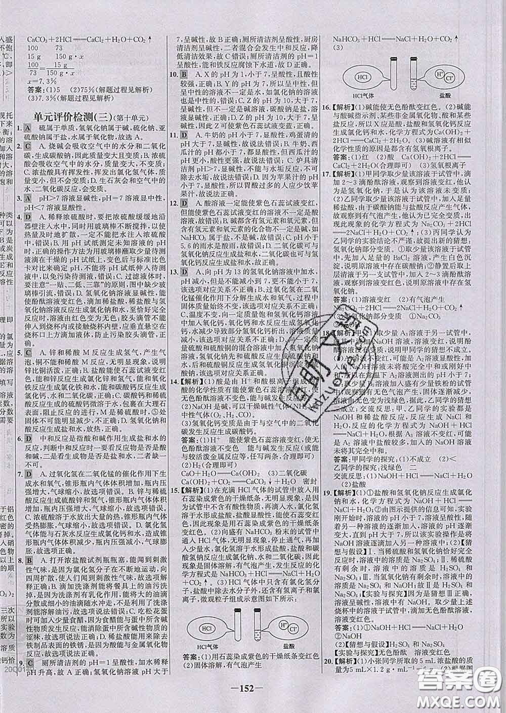 2020春世紀金榜百練百勝九年級化學下冊人教版答案