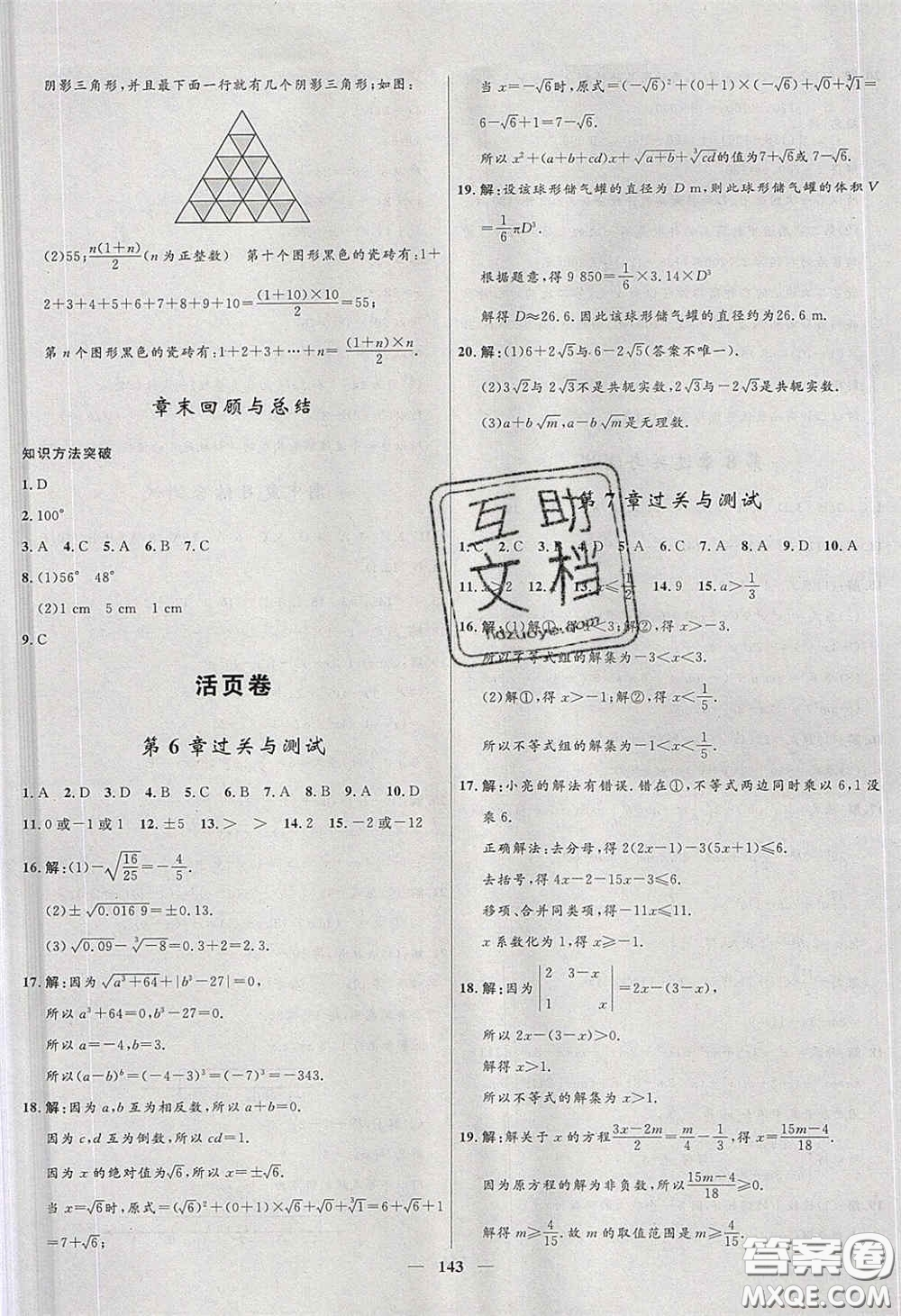 贏在起跑線2020奪冠百分百新導(dǎo)學(xué)課時(shí)練七年級(jí)數(shù)學(xué)下冊(cè)滬科版答案