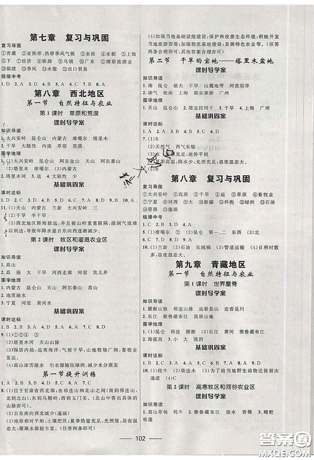 贏在起跑線2020奪冠百分百新導(dǎo)學(xué)課時練八年級地理下冊人教版答案