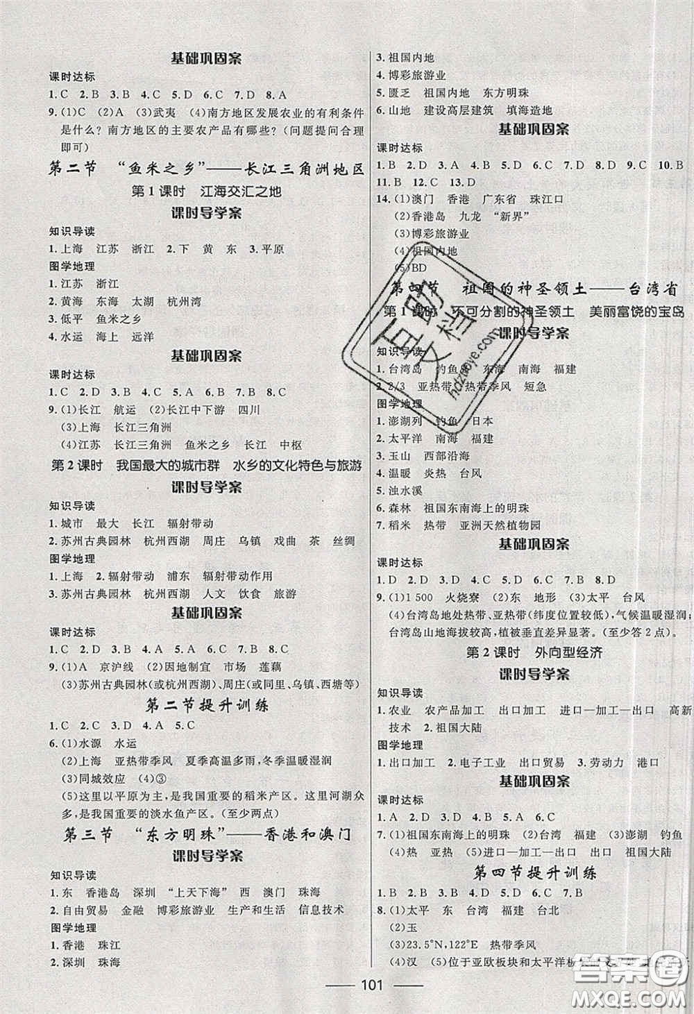 贏在起跑線2020奪冠百分百新導(dǎo)學(xué)課時練八年級地理下冊人教版答案