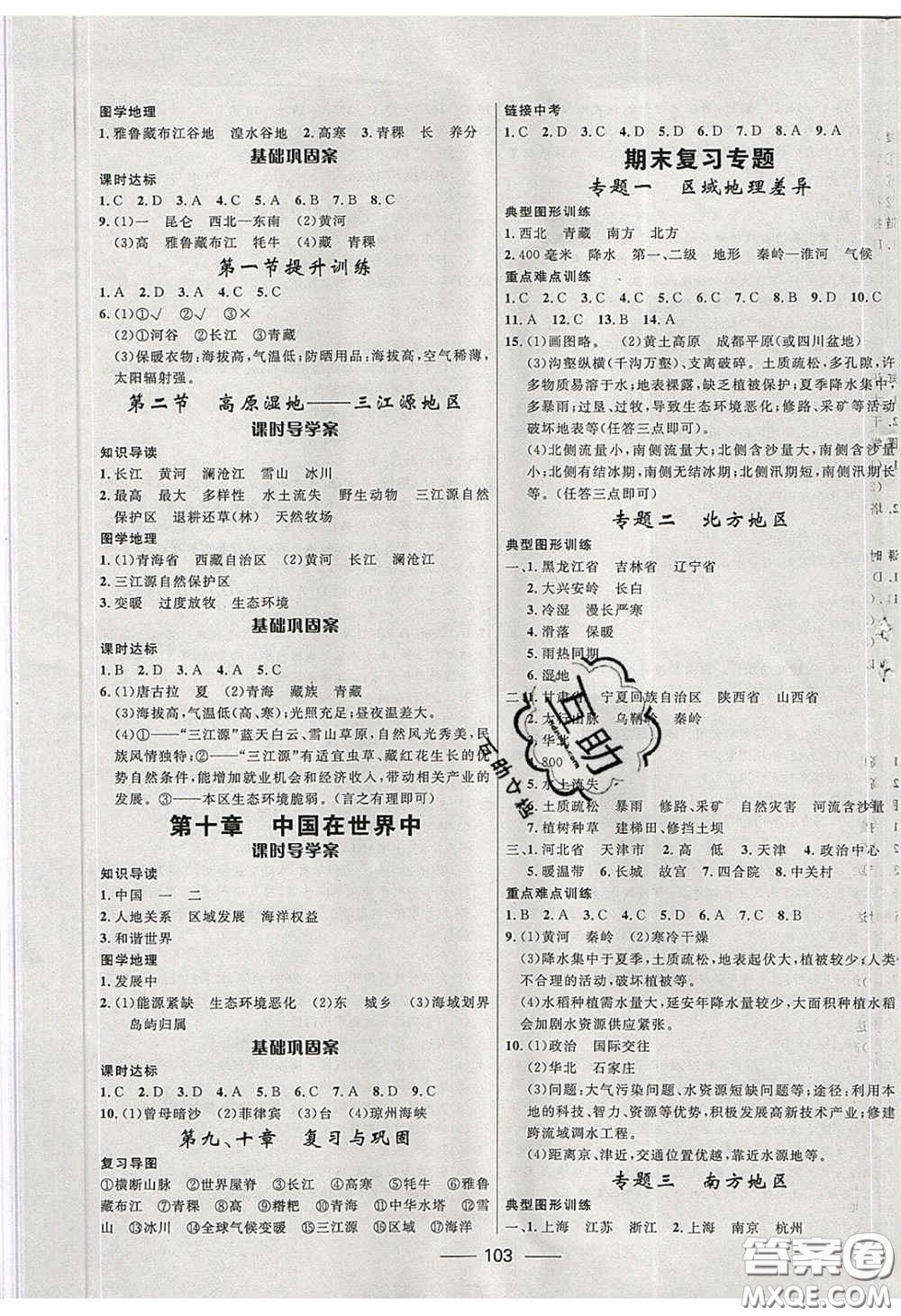 贏在起跑線2020奪冠百分百新導(dǎo)學(xué)課時練八年級地理下冊人教版答案