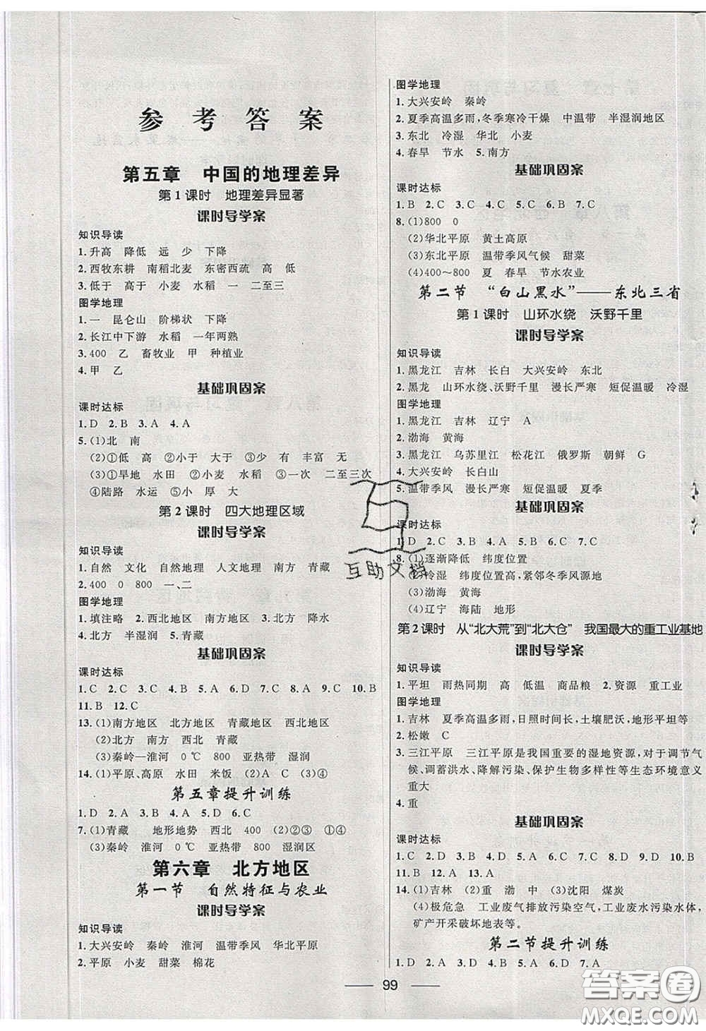 贏在起跑線2020奪冠百分百新導(dǎo)學(xué)課時練八年級地理下冊人教版答案