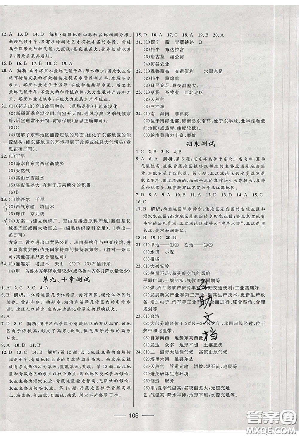 贏在起跑線2020奪冠百分百新導(dǎo)學(xué)課時練八年級地理下冊人教版答案
