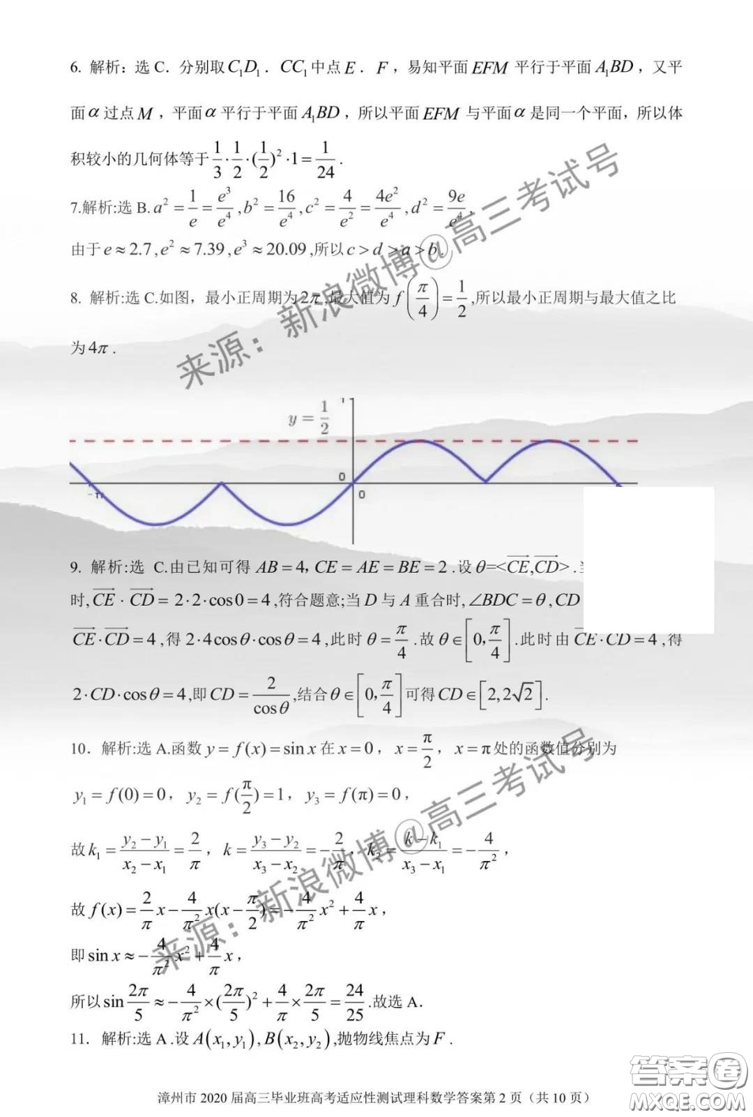 漳州市2020屆高中畢業(yè)班高考適應性測試理科數(shù)學答案