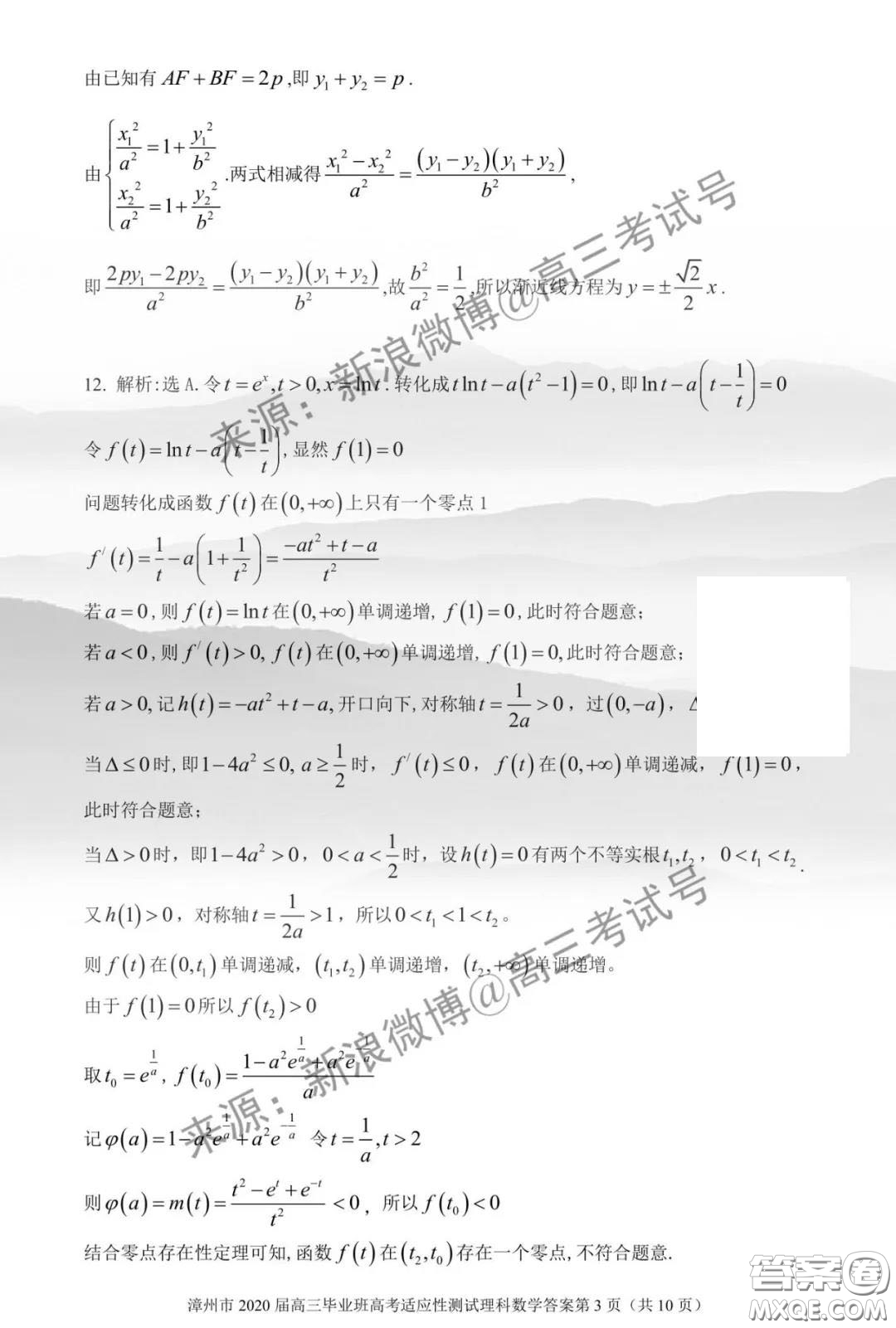 漳州市2020屆高中畢業(yè)班高考適應性測試理科數(shù)學答案