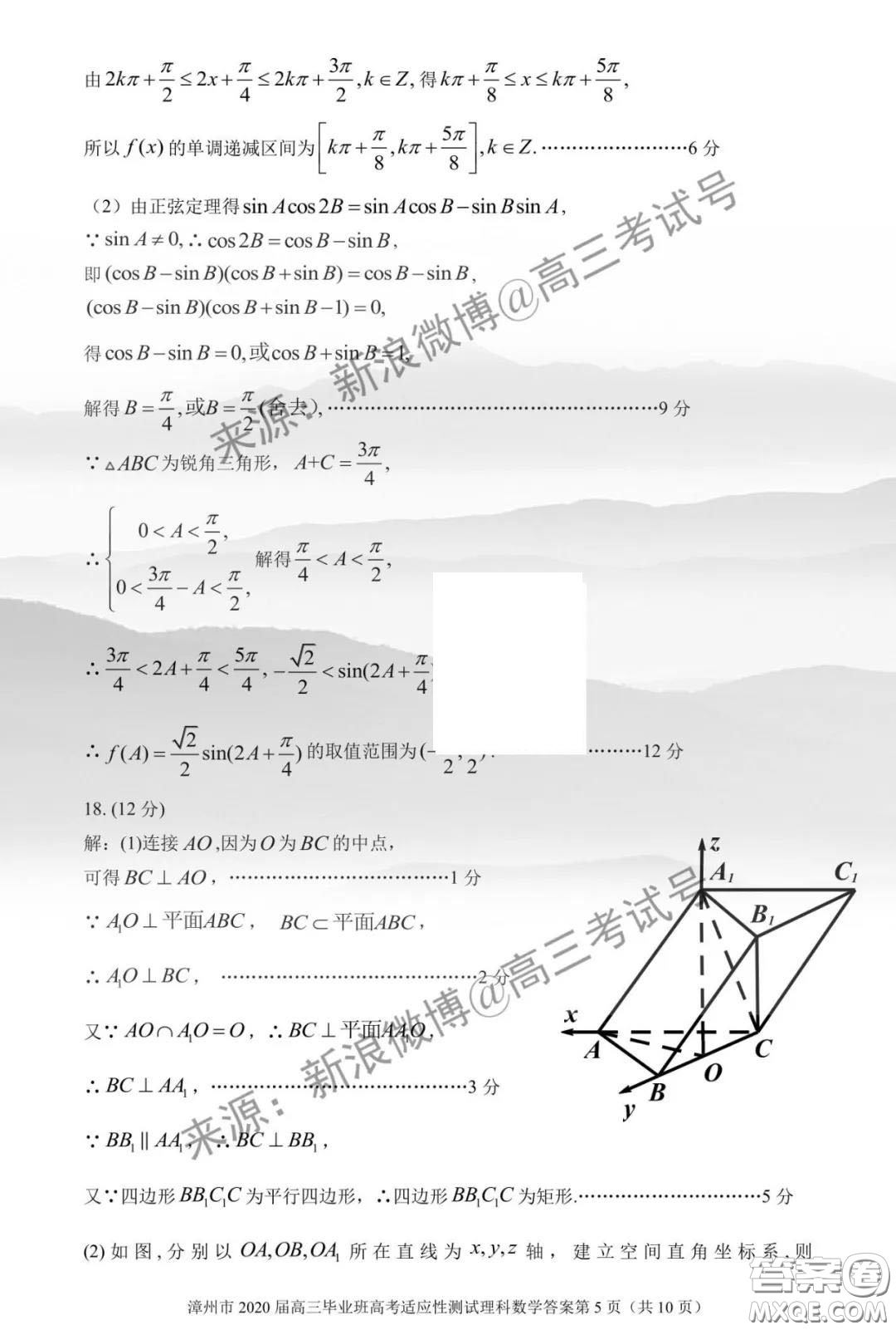 漳州市2020屆高中畢業(yè)班高考適應性測試理科數(shù)學答案