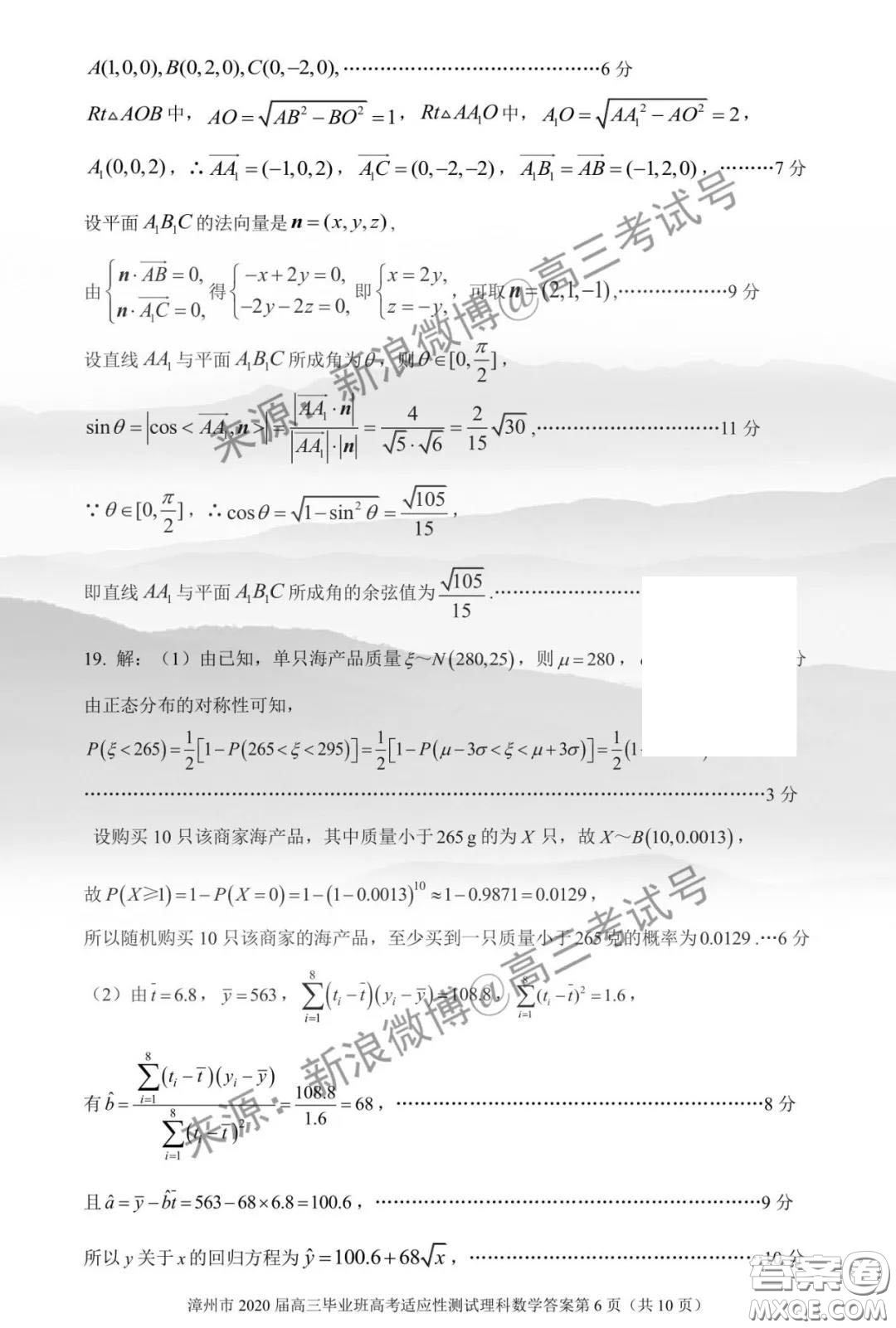漳州市2020屆高中畢業(yè)班高考適應性測試理科數(shù)學答案