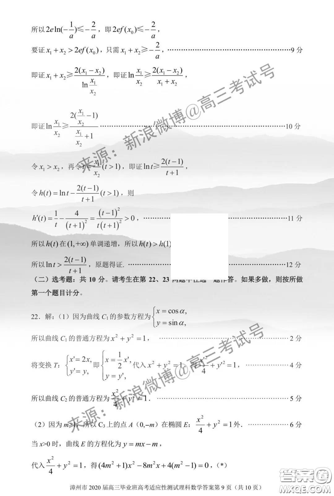 漳州市2020屆高中畢業(yè)班高考適應性測試理科數(shù)學答案