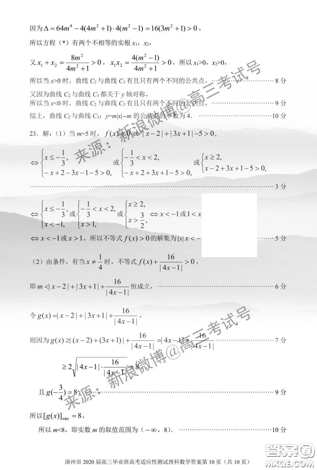 漳州市2020屆高中畢業(yè)班高考適應性測試理科數(shù)學答案
