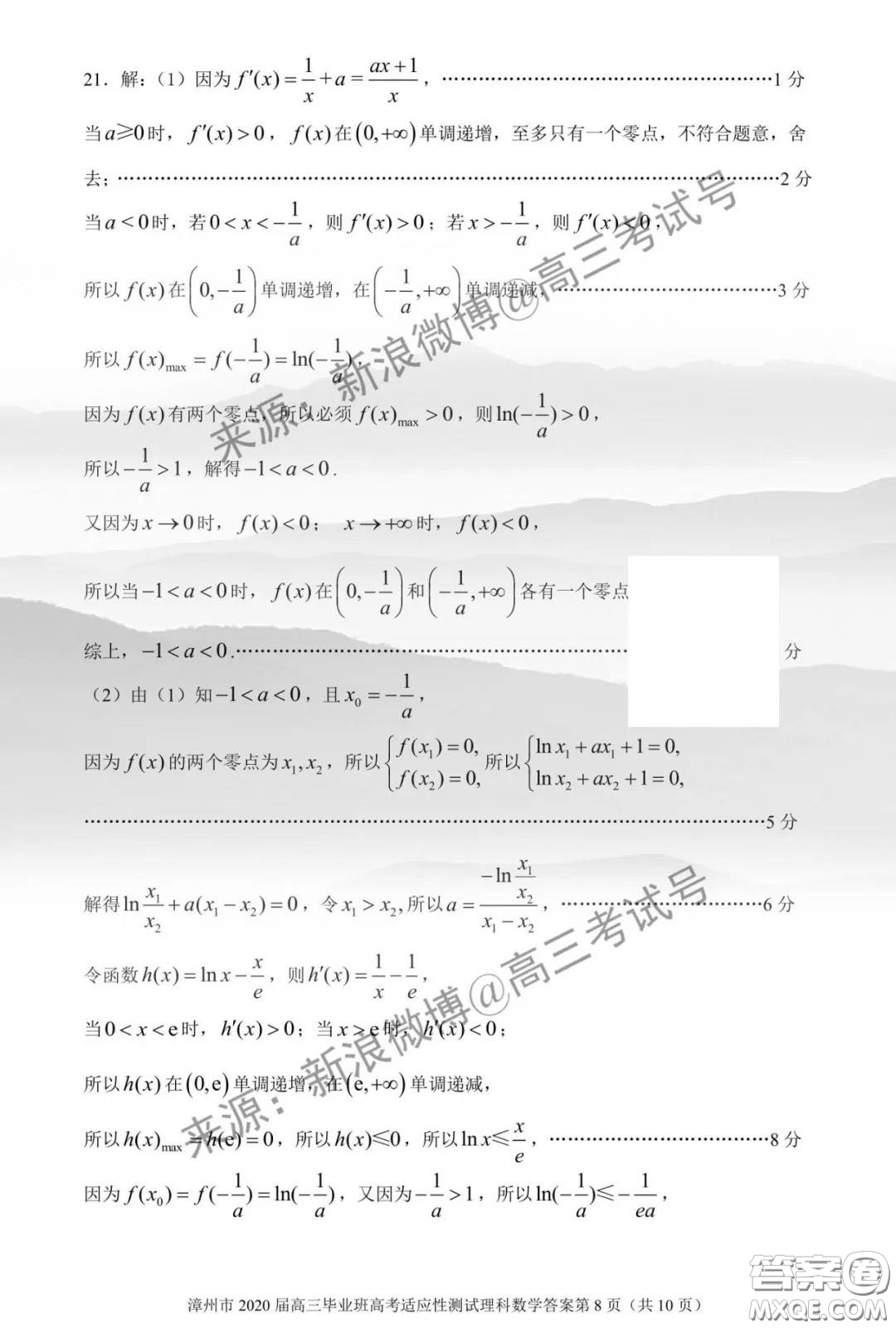 漳州市2020屆高中畢業(yè)班高考適應性測試理科數(shù)學答案