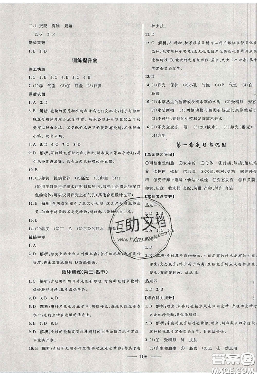 贏在起跑線2020奪冠百分百新導學課時練八年級生物下冊人教版答案