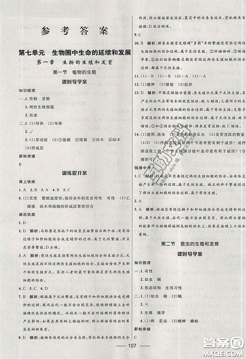 贏在起跑線2020奪冠百分百新導學課時練八年級生物下冊人教版答案