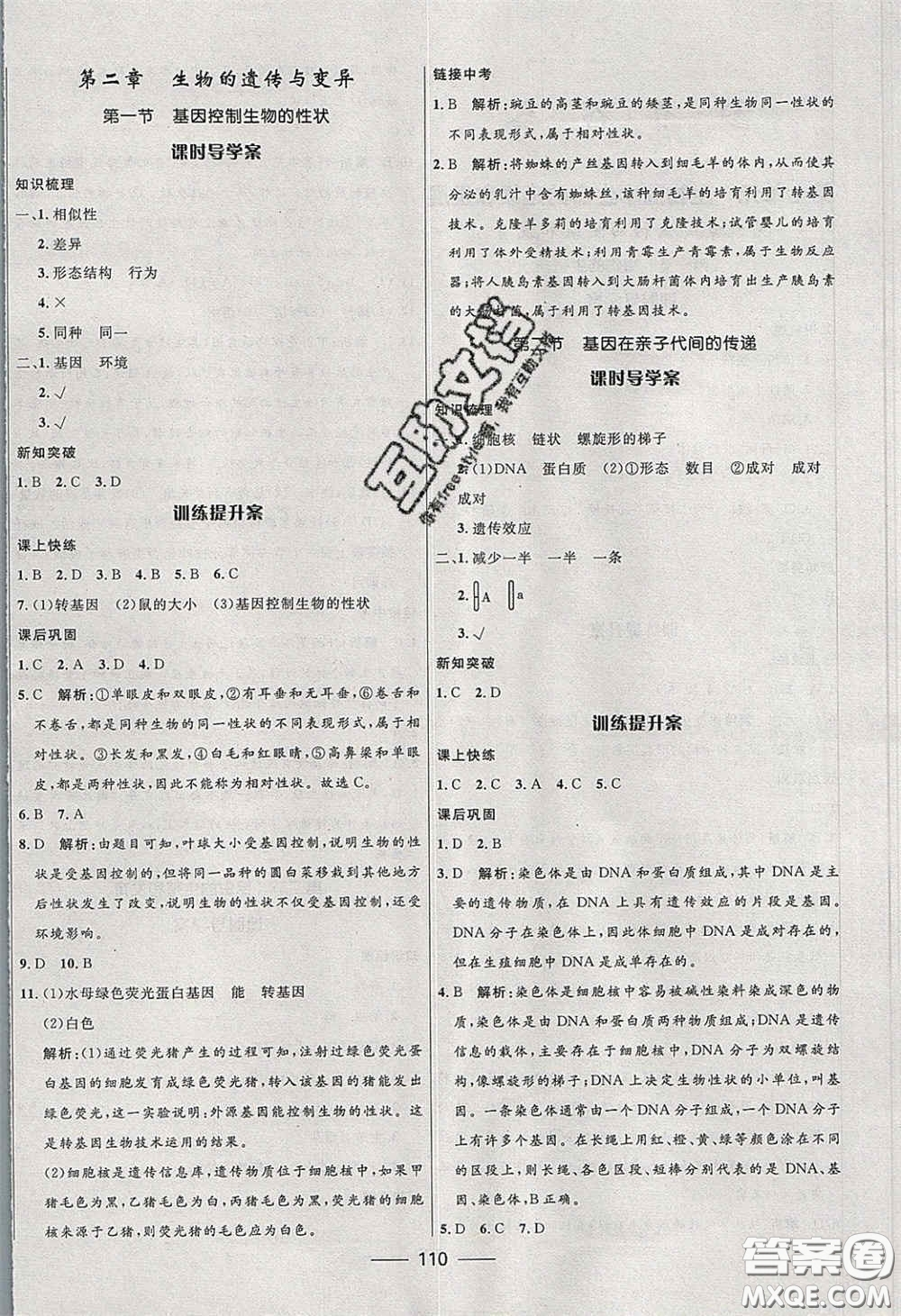 贏在起跑線2020奪冠百分百新導學課時練八年級生物下冊人教版答案
