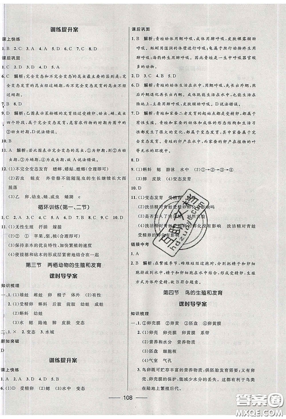 贏在起跑線2020奪冠百分百新導學課時練八年級生物下冊人教版答案