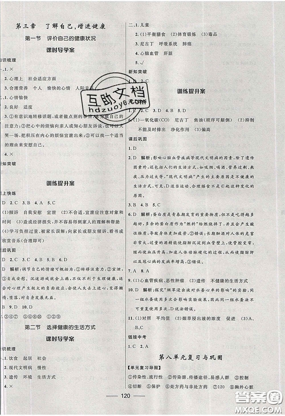 贏在起跑線2020奪冠百分百新導學課時練八年級生物下冊人教版答案