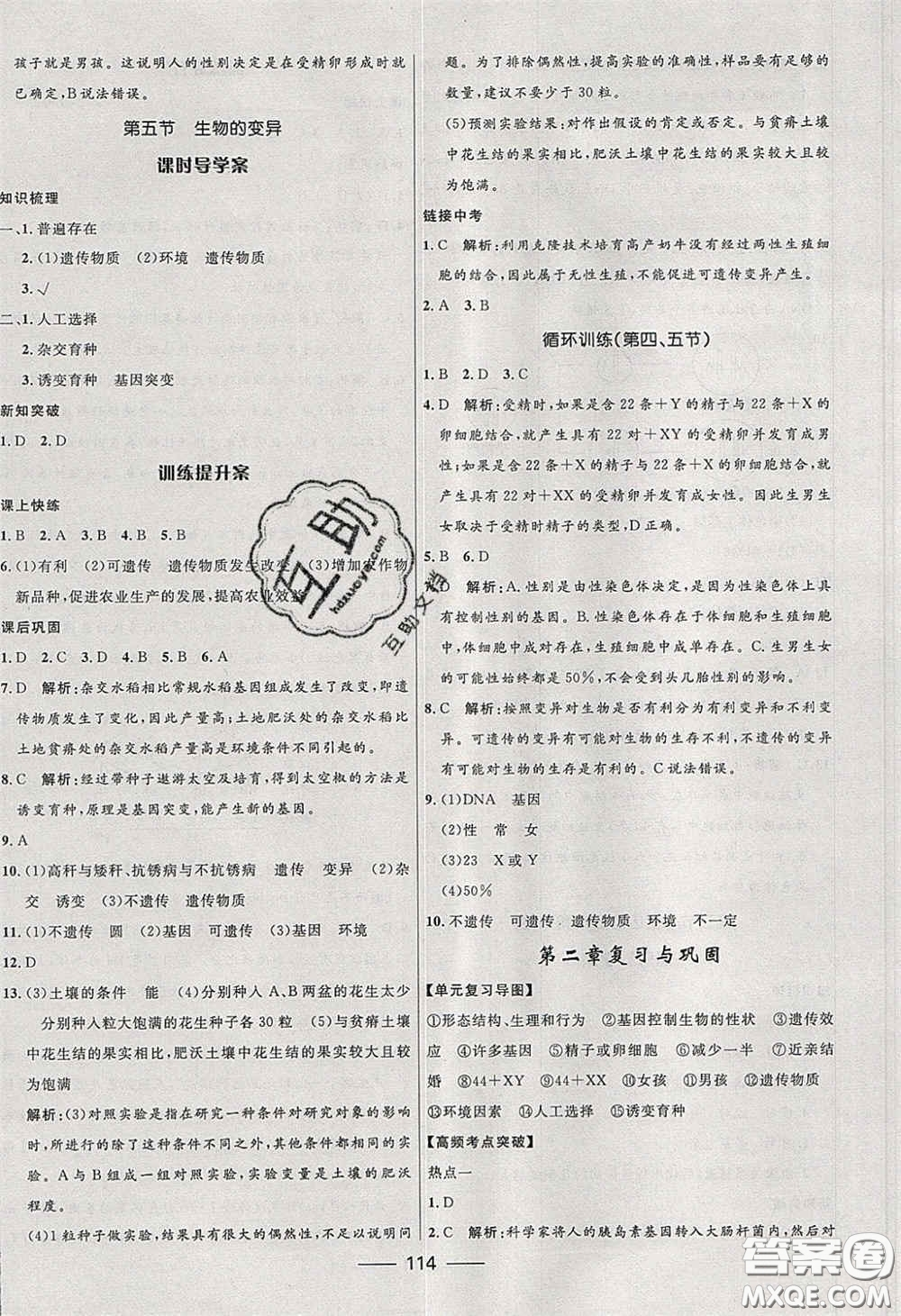 贏在起跑線2020奪冠百分百新導學課時練八年級生物下冊人教版答案