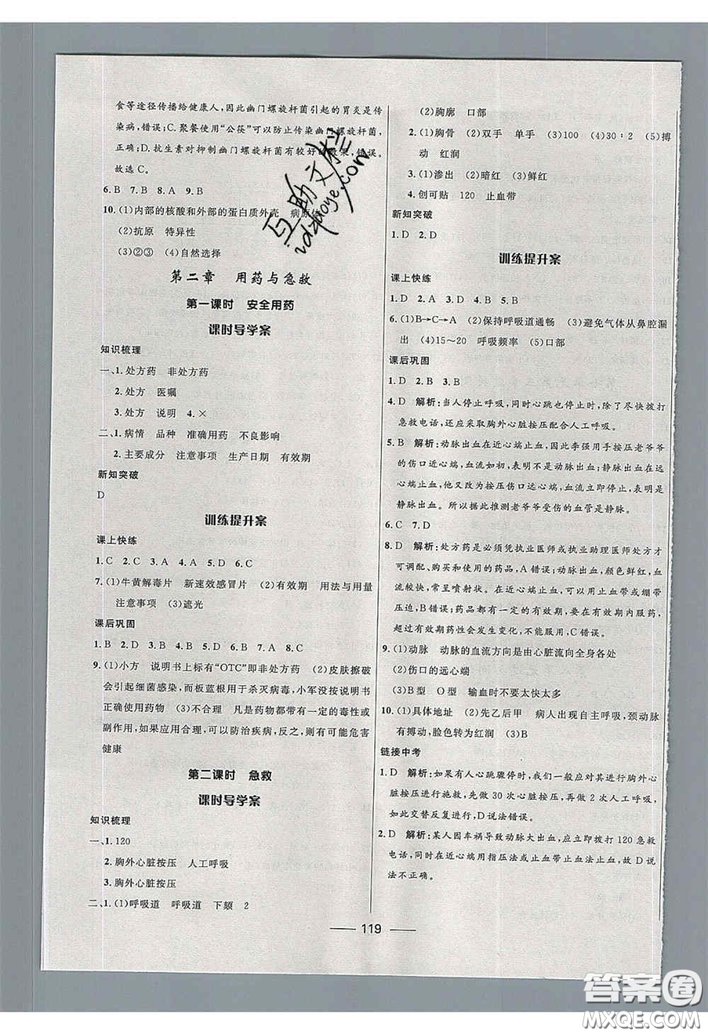 贏在起跑線2020奪冠百分百新導學課時練八年級生物下冊人教版答案