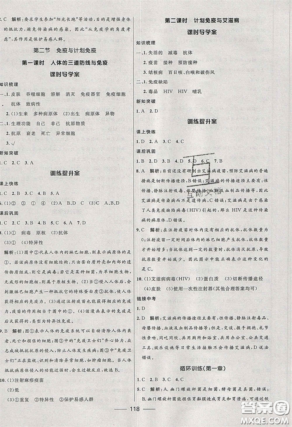 贏在起跑線2020奪冠百分百新導學課時練八年級生物下冊人教版答案
