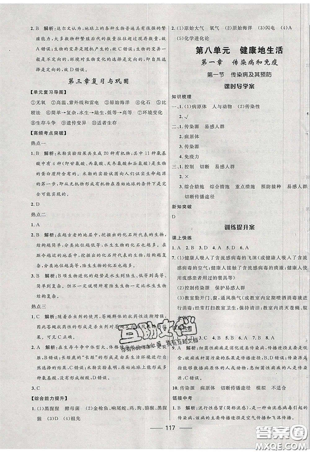 贏在起跑線2020奪冠百分百新導學課時練八年級生物下冊人教版答案