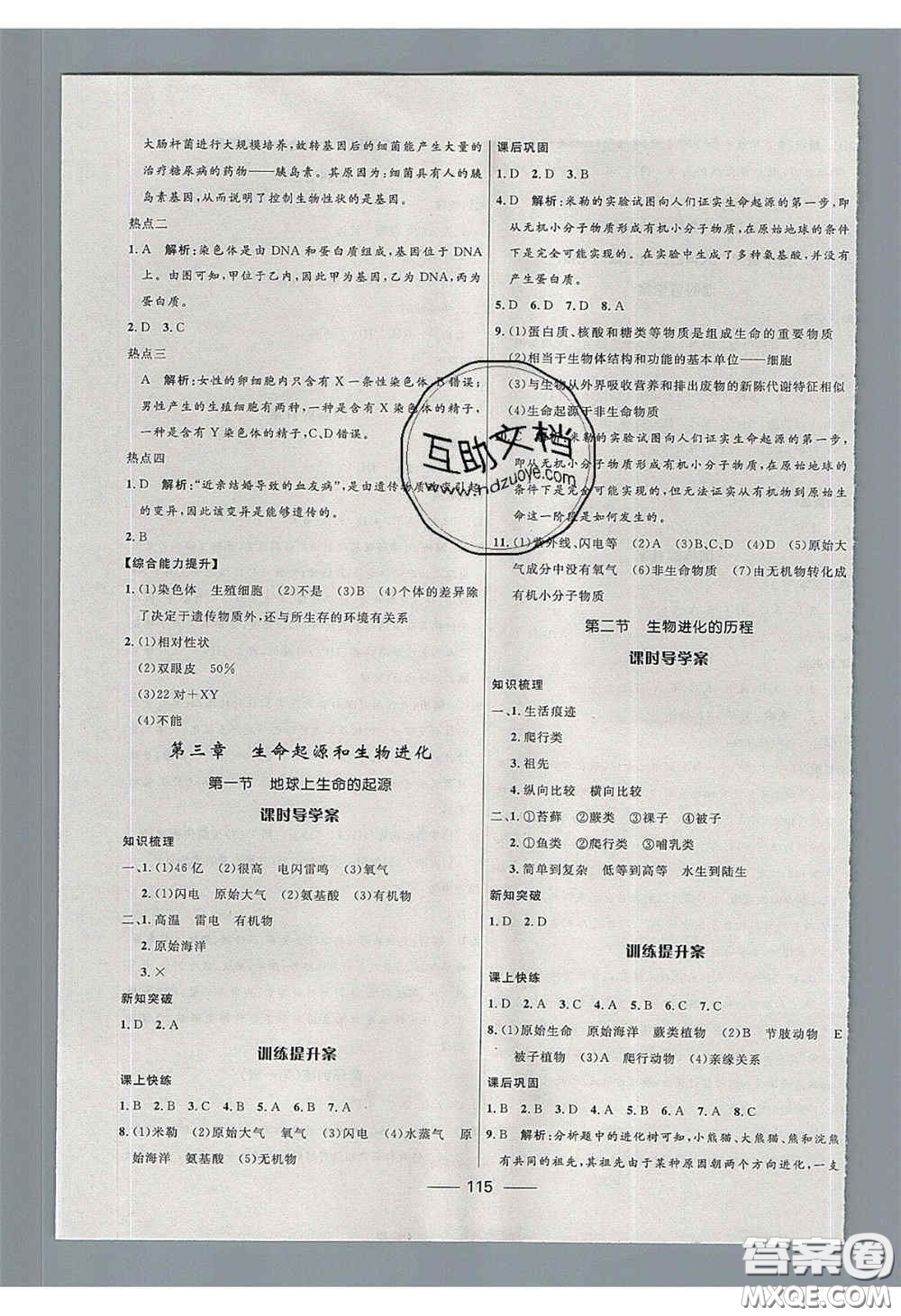 贏在起跑線2020奪冠百分百新導學課時練八年級生物下冊人教版答案