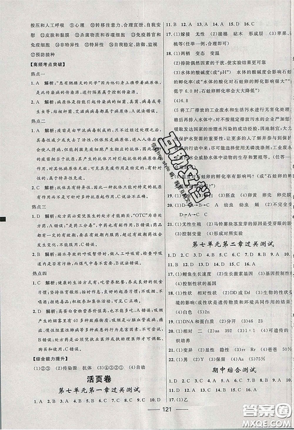 贏在起跑線2020奪冠百分百新導學課時練八年級生物下冊人教版答案
