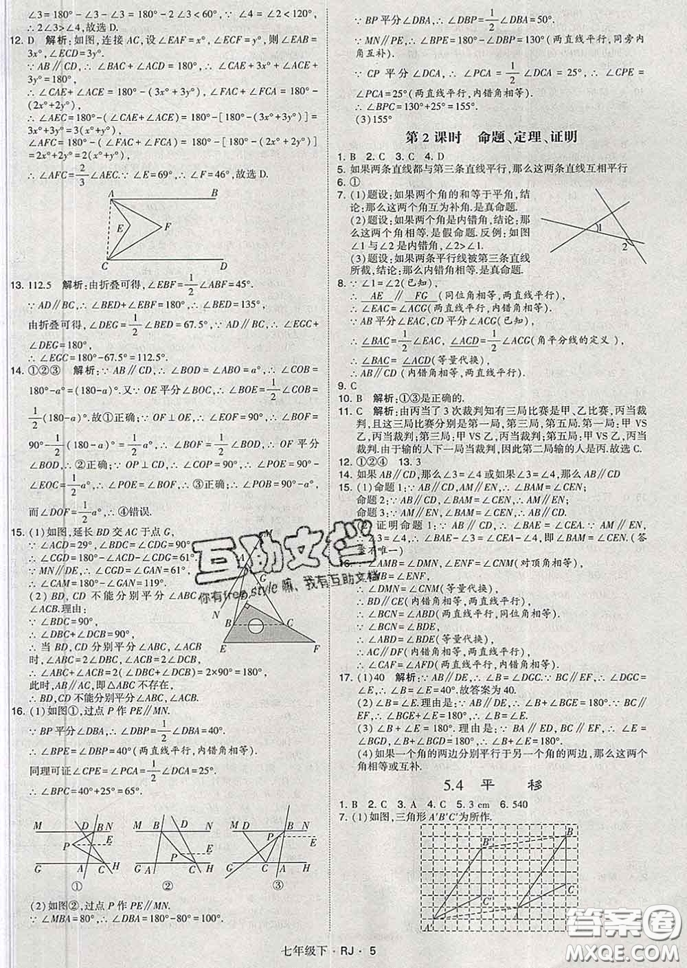 2020新版經(jīng)綸學(xué)典學(xué)霸題中題七年級數(shù)學(xué)下冊人教版答案