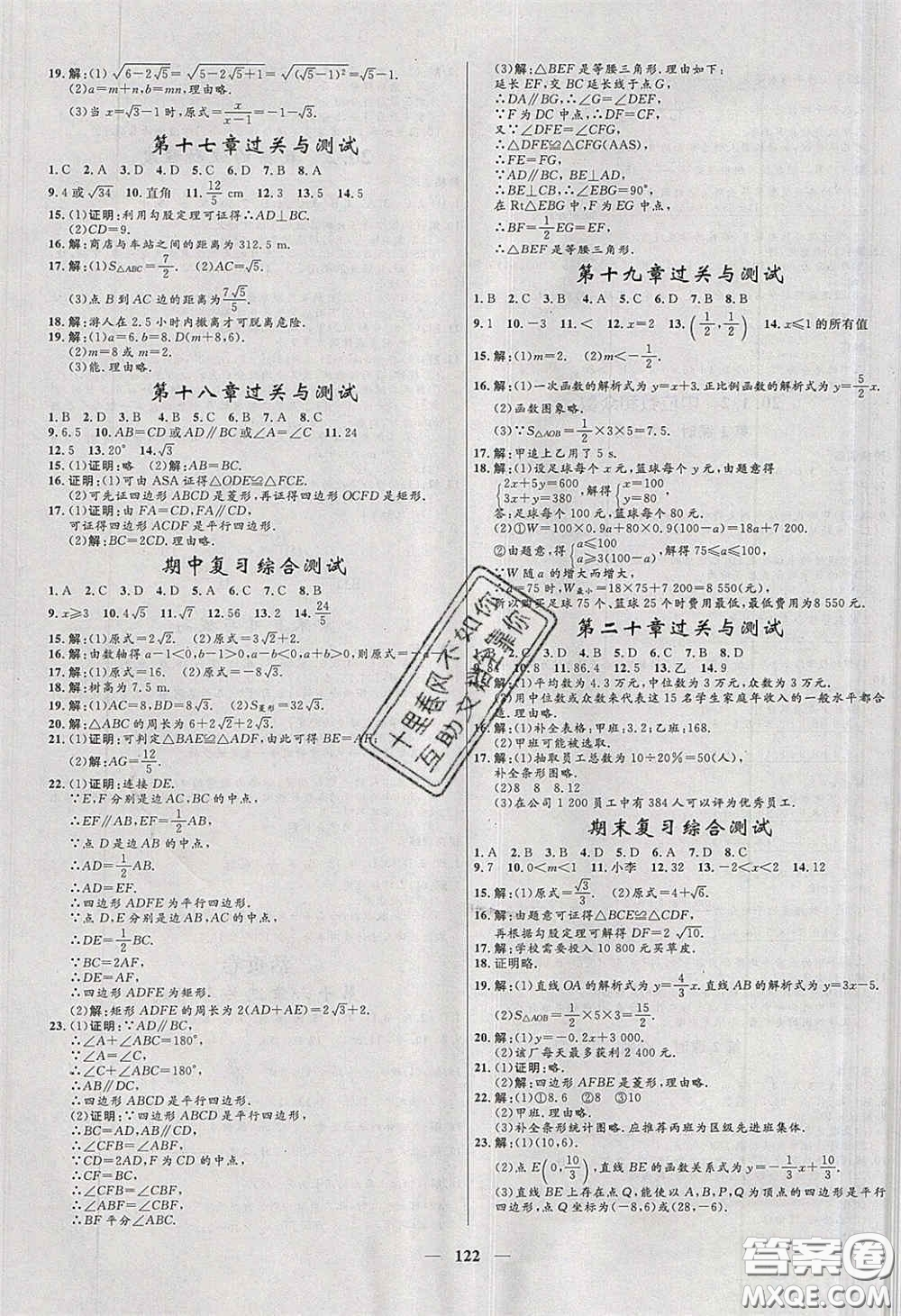 贏在起跑線2020奪冠百分百新導(dǎo)學(xué)課時(shí)練八年級(jí)數(shù)學(xué)下冊(cè)人教版答案