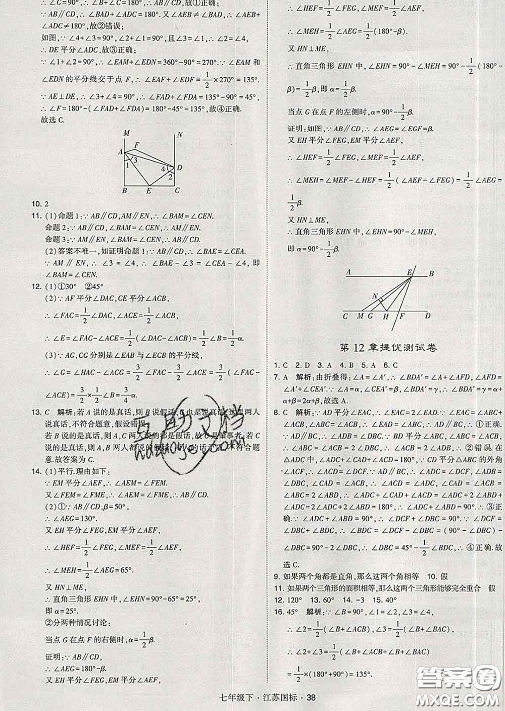 2020新版經(jīng)綸學(xué)典學(xué)霸題中題七年級(jí)數(shù)學(xué)下冊(cè)江蘇版答案