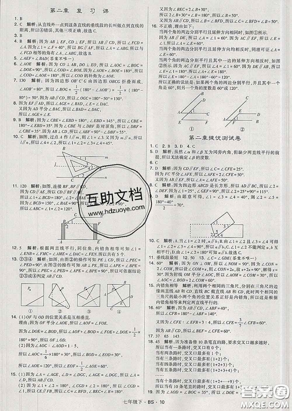 2020新版經(jīng)綸學(xué)典學(xué)霸題中題七年級(jí)數(shù)學(xué)下冊(cè)北師版答案