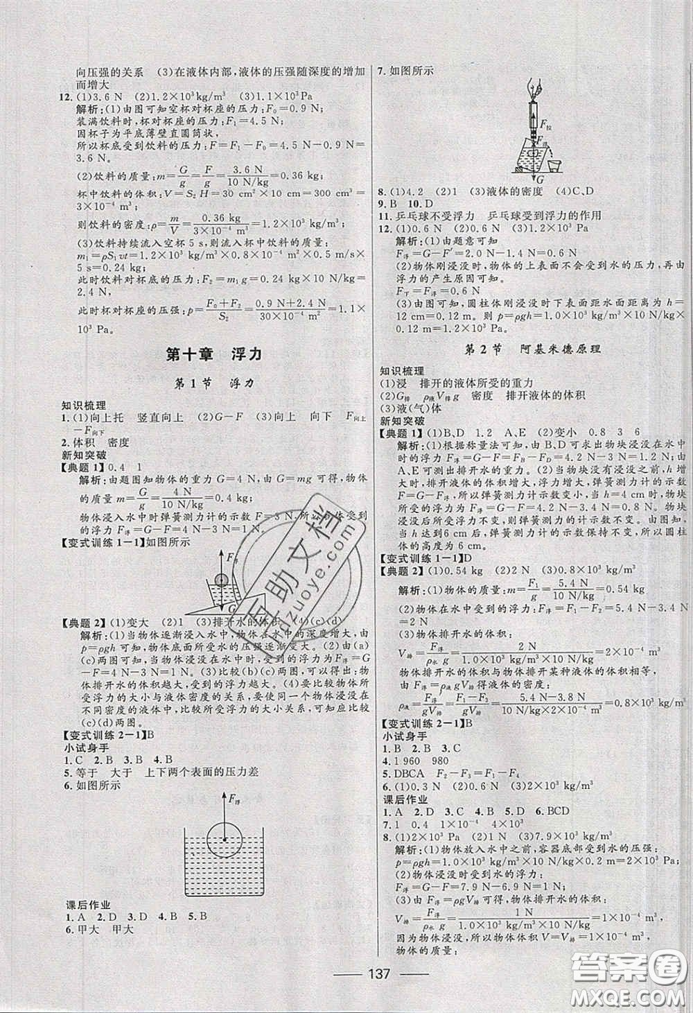 贏在起跑線2020奪冠百分百新導(dǎo)學(xué)課時練八年級物理下冊人教版答案