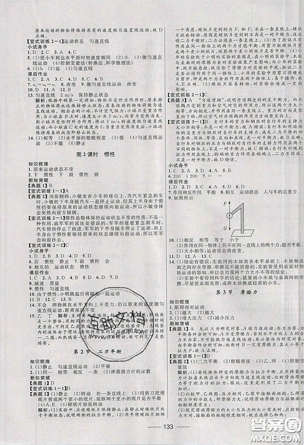 贏在起跑線2020奪冠百分百新導(dǎo)學(xué)課時練八年級物理下冊人教版答案