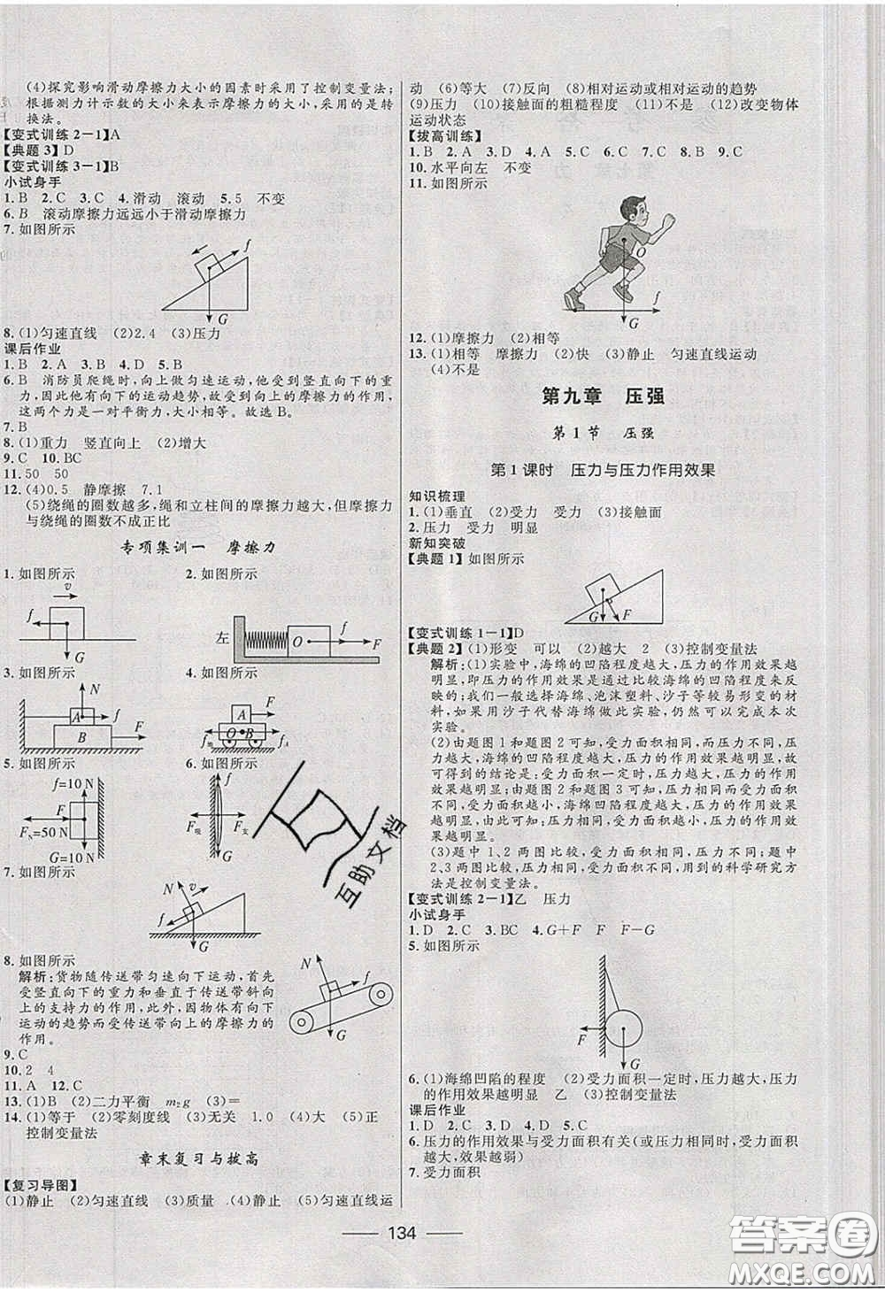 贏在起跑線2020奪冠百分百新導(dǎo)學(xué)課時練八年級物理下冊人教版答案
