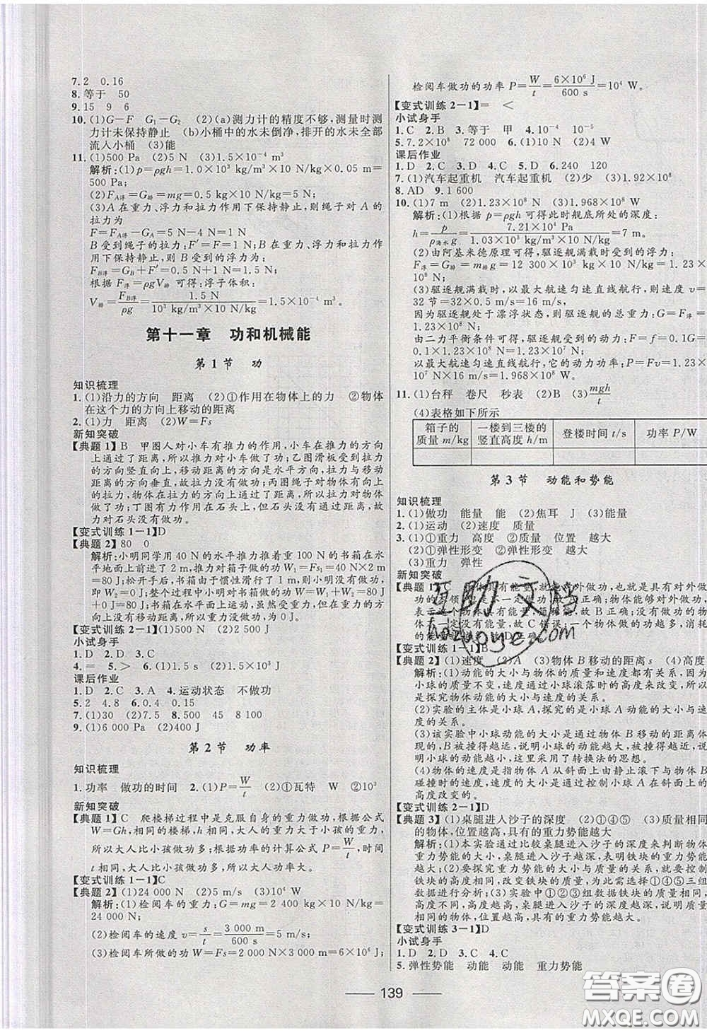 贏在起跑線2020奪冠百分百新導(dǎo)學(xué)課時練八年級物理下冊人教版答案