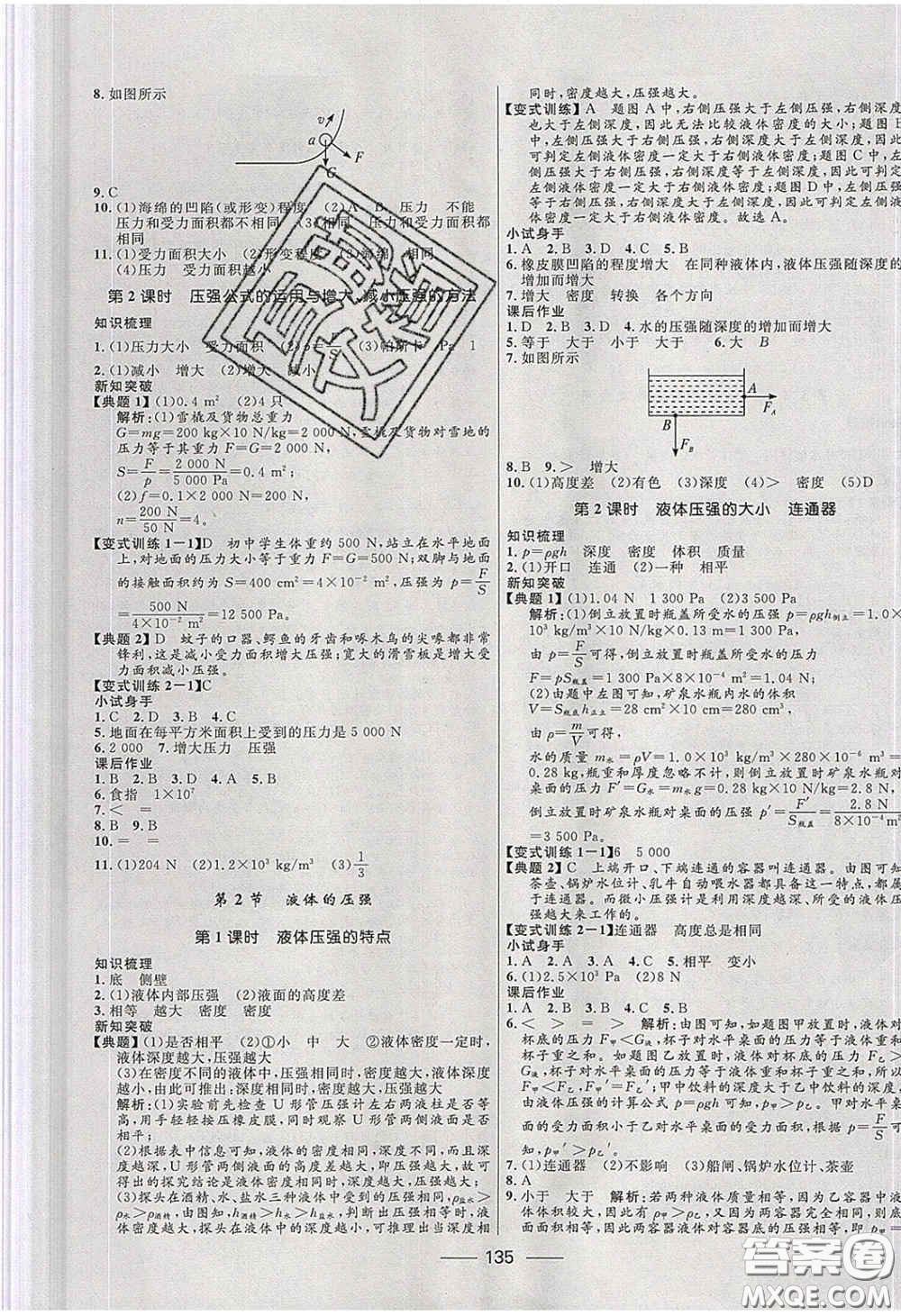 贏在起跑線2020奪冠百分百新導(dǎo)學(xué)課時練八年級物理下冊人教版答案