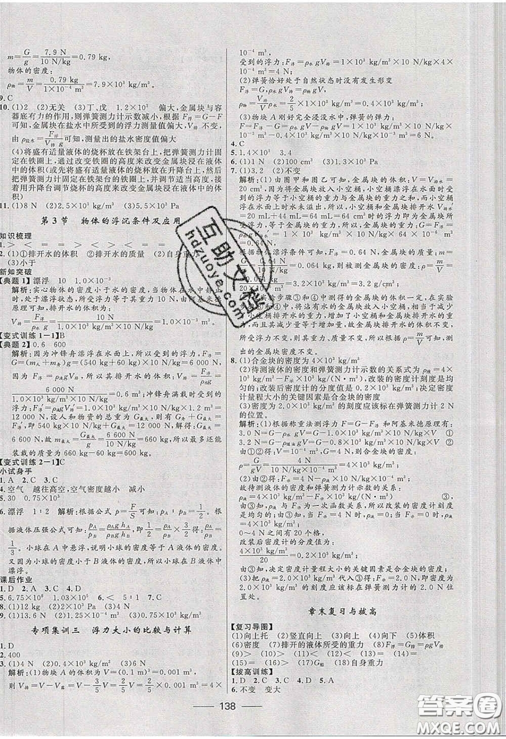 贏在起跑線2020奪冠百分百新導(dǎo)學(xué)課時練八年級物理下冊人教版答案