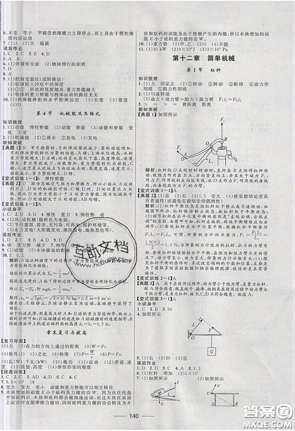 贏在起跑線2020奪冠百分百新導(dǎo)學(xué)課時練八年級物理下冊人教版答案